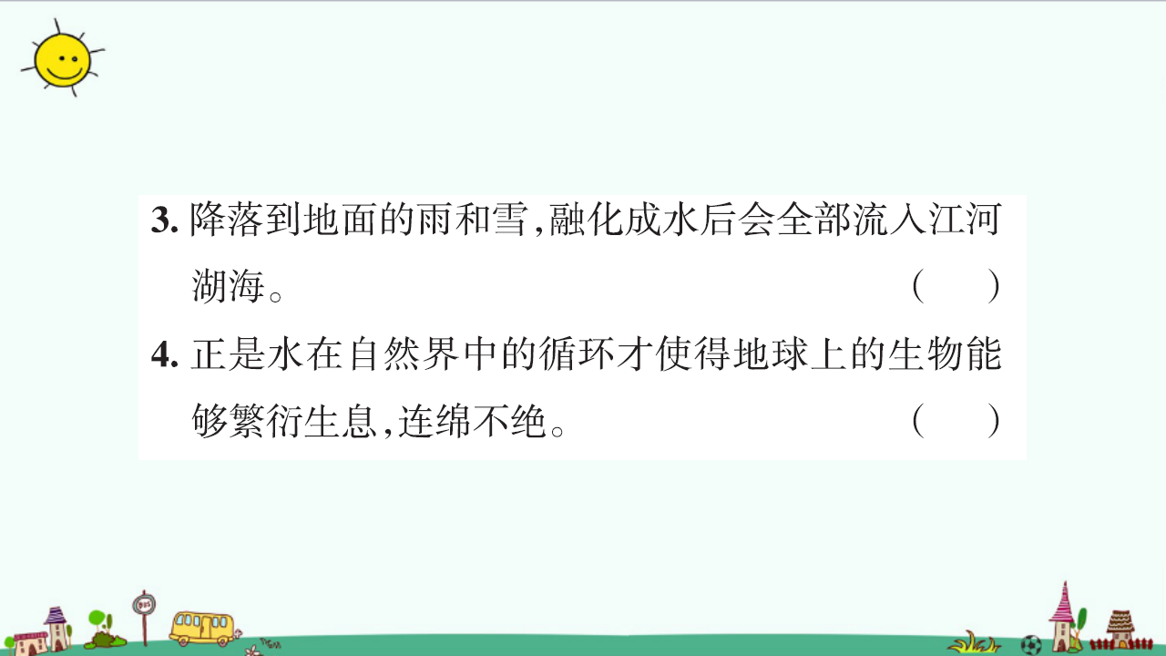 2.4 自然界中的水循环（含练习）课件_11.png