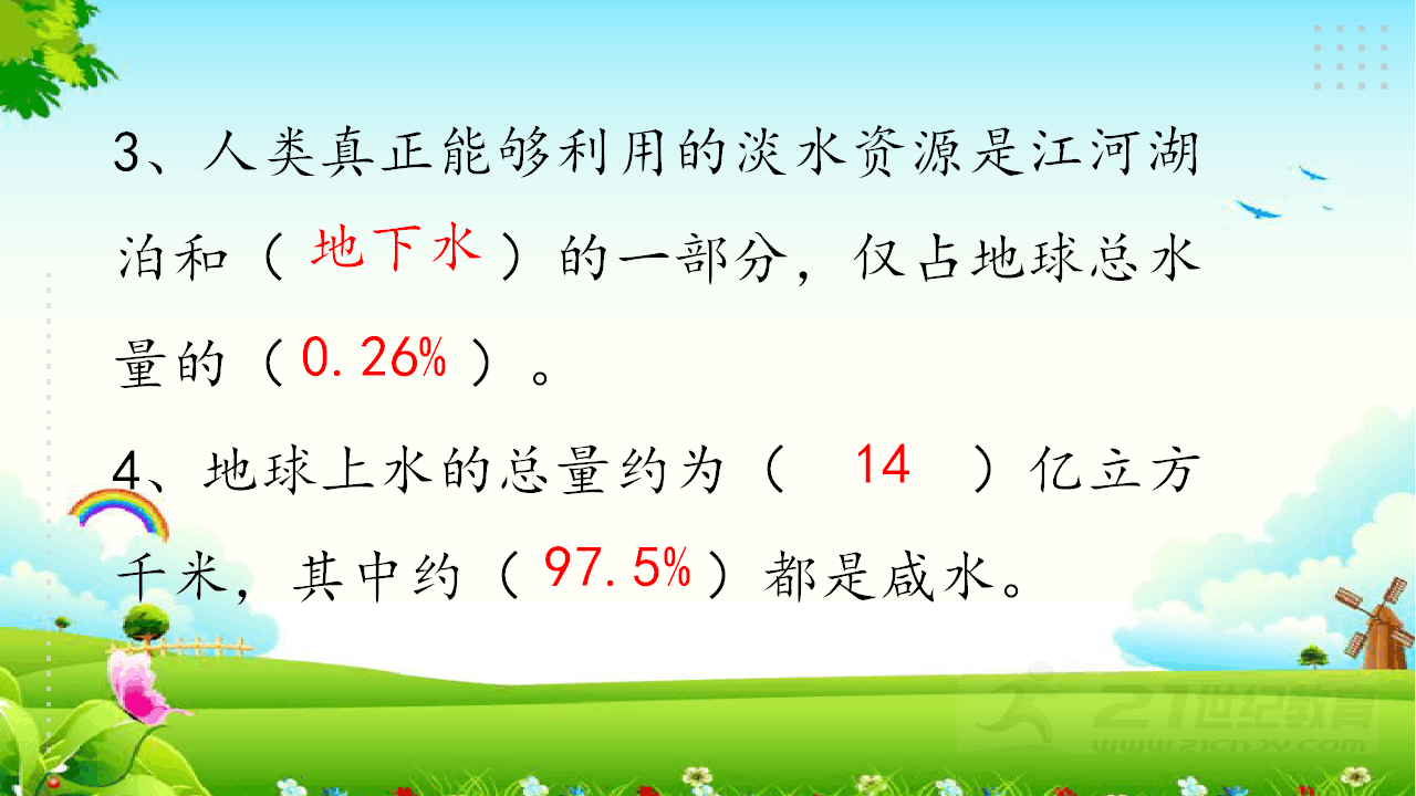 2.3珍贵的淡水资源 练习题（含答案）_03.png