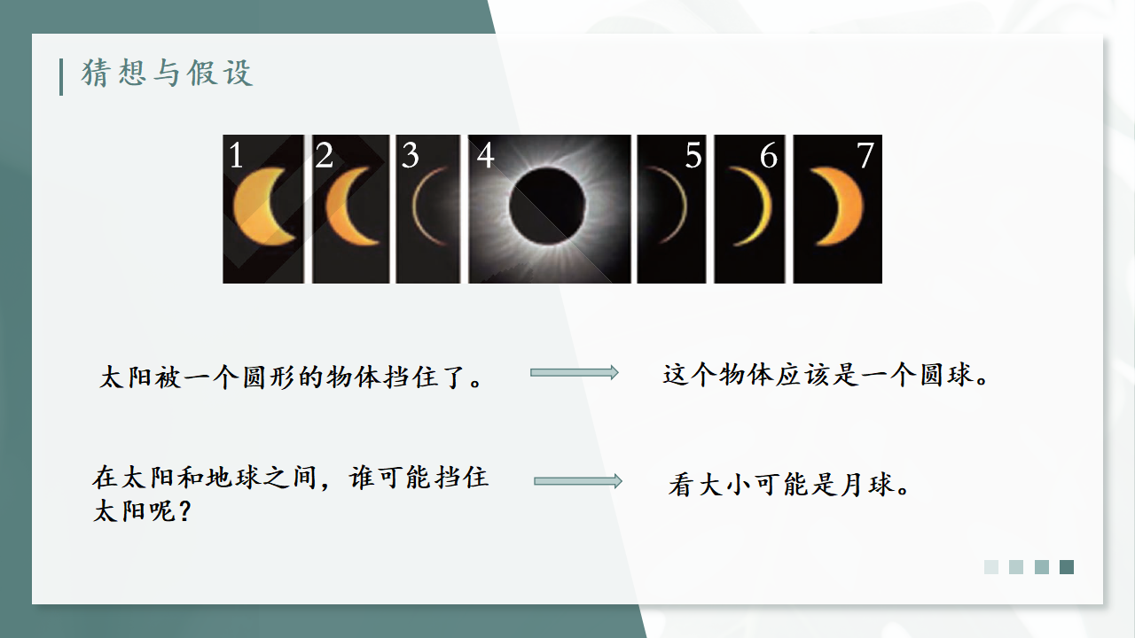 第3.1课 月球、地球和太阳（教学课件）六年级科学上册同步高效课堂系列（大象版）_10.png