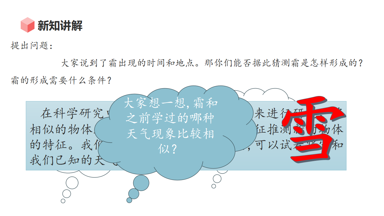 第2.3课 霜和露（教学课件）六年级科学上册同步高效课堂系列（大象版）_10.png