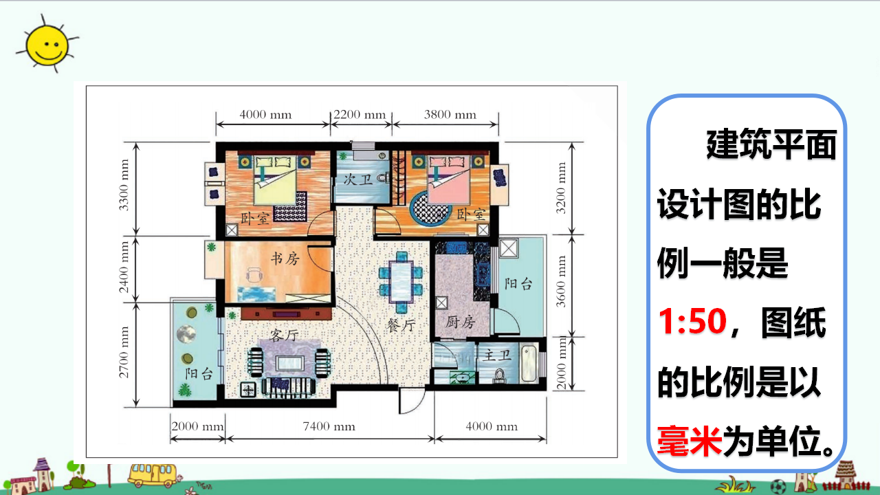 5.2《小小住宅设计师》课件_08.png