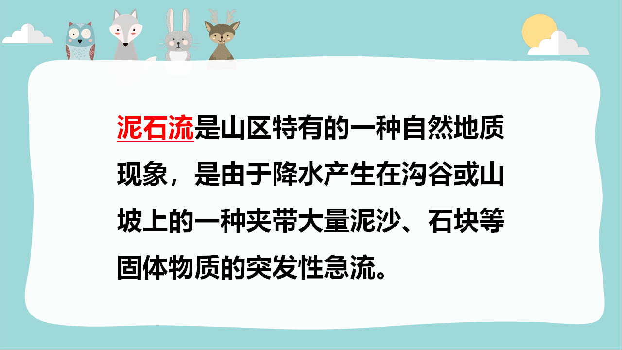 4.5应对地质灾害 教学课件_09.png