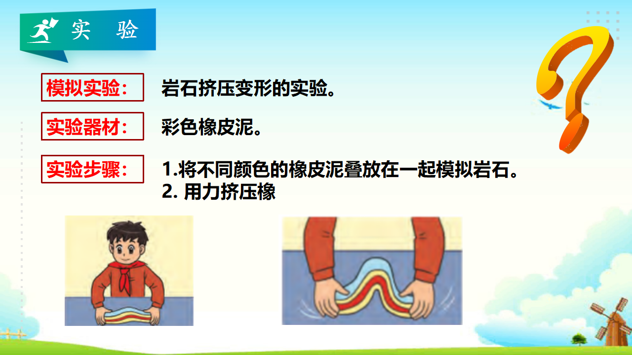 4.4地壳运动 教学课件_06.png