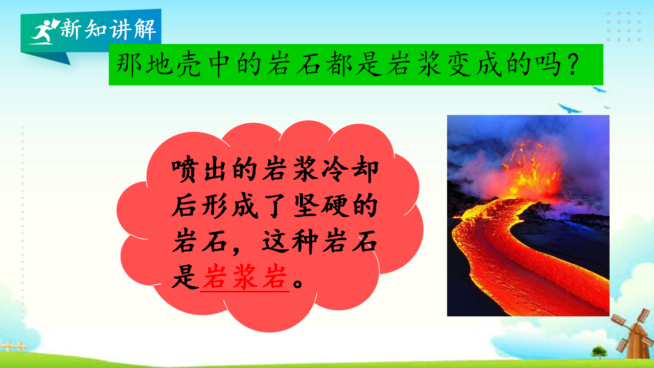 4.3地壳中的岩石 教学课件_04.png