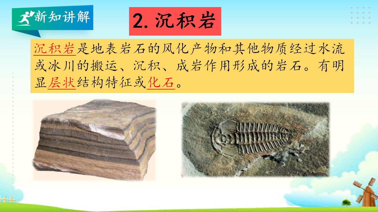 4.3地壳中的岩石 教学课件_14.png