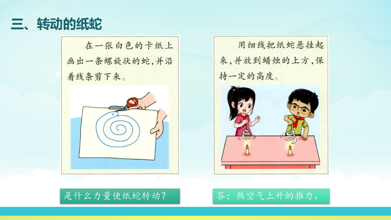 《2 会上升的热空气》_05.png