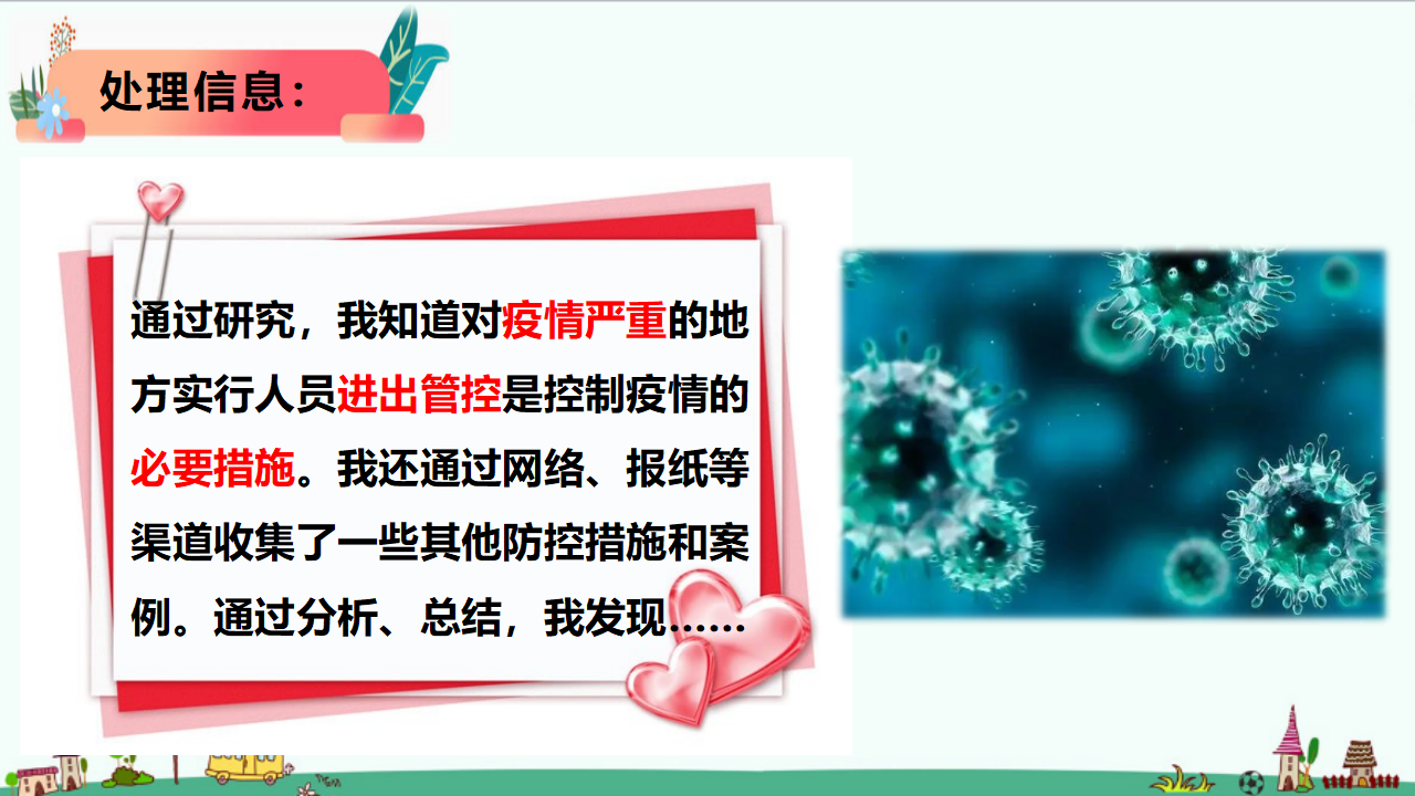 1.5《疫情与防护》课件_10.png