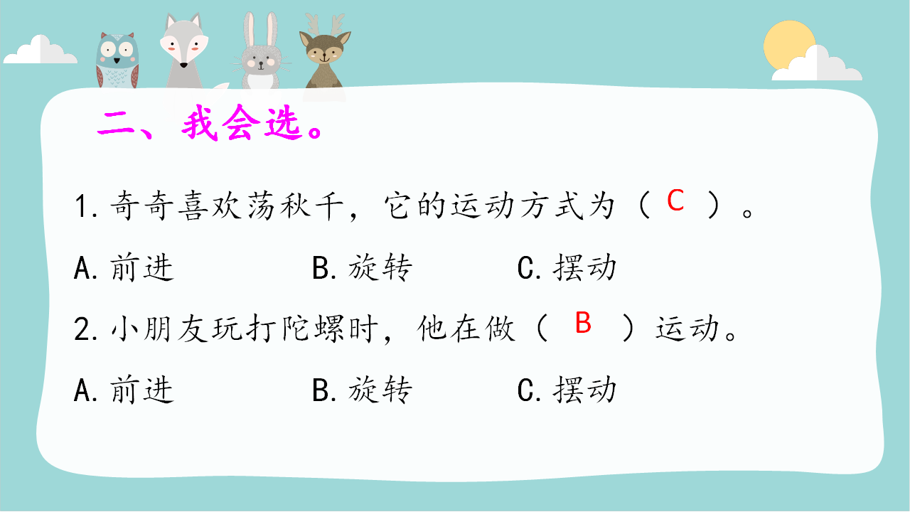 1.4运动的形式练习题（含答案）_03.png