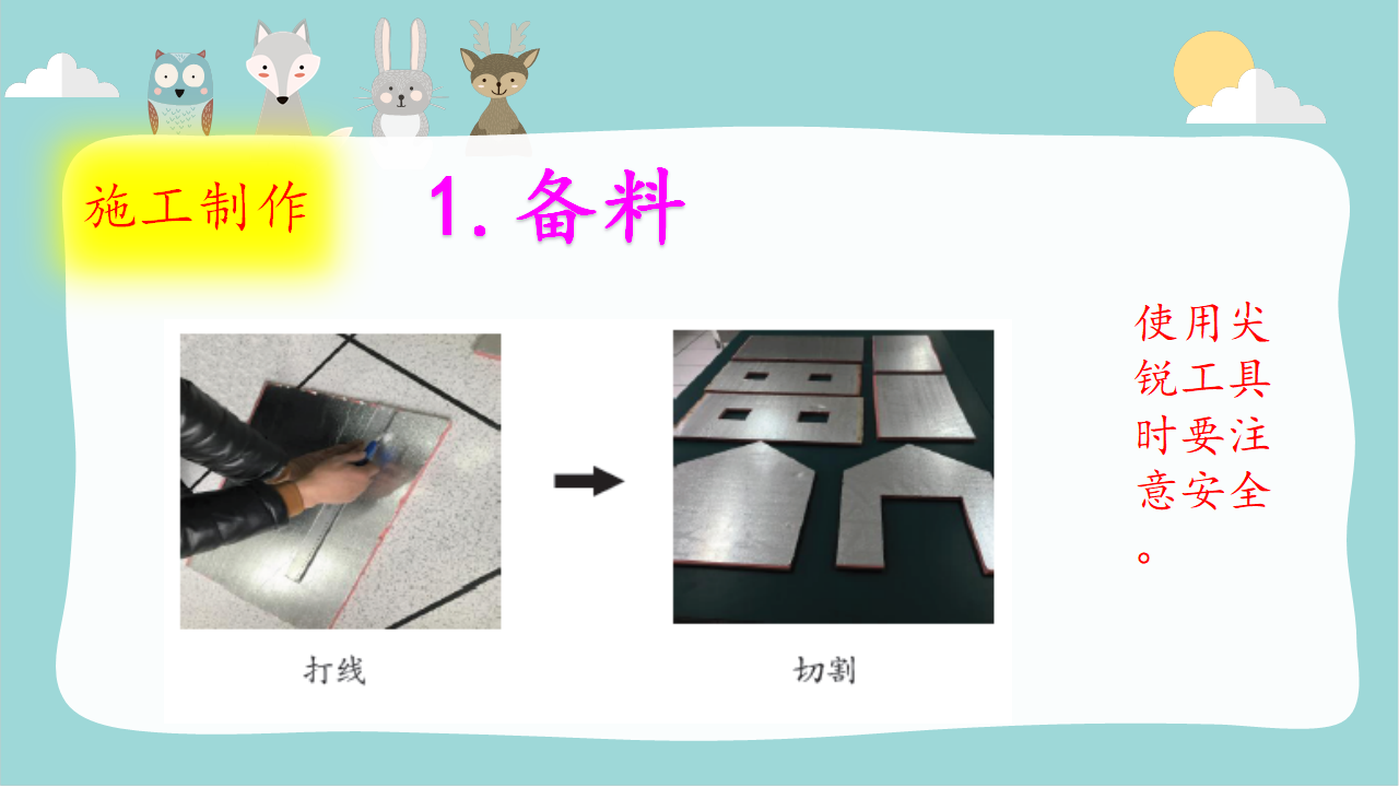 1.4建造进行时_10.png