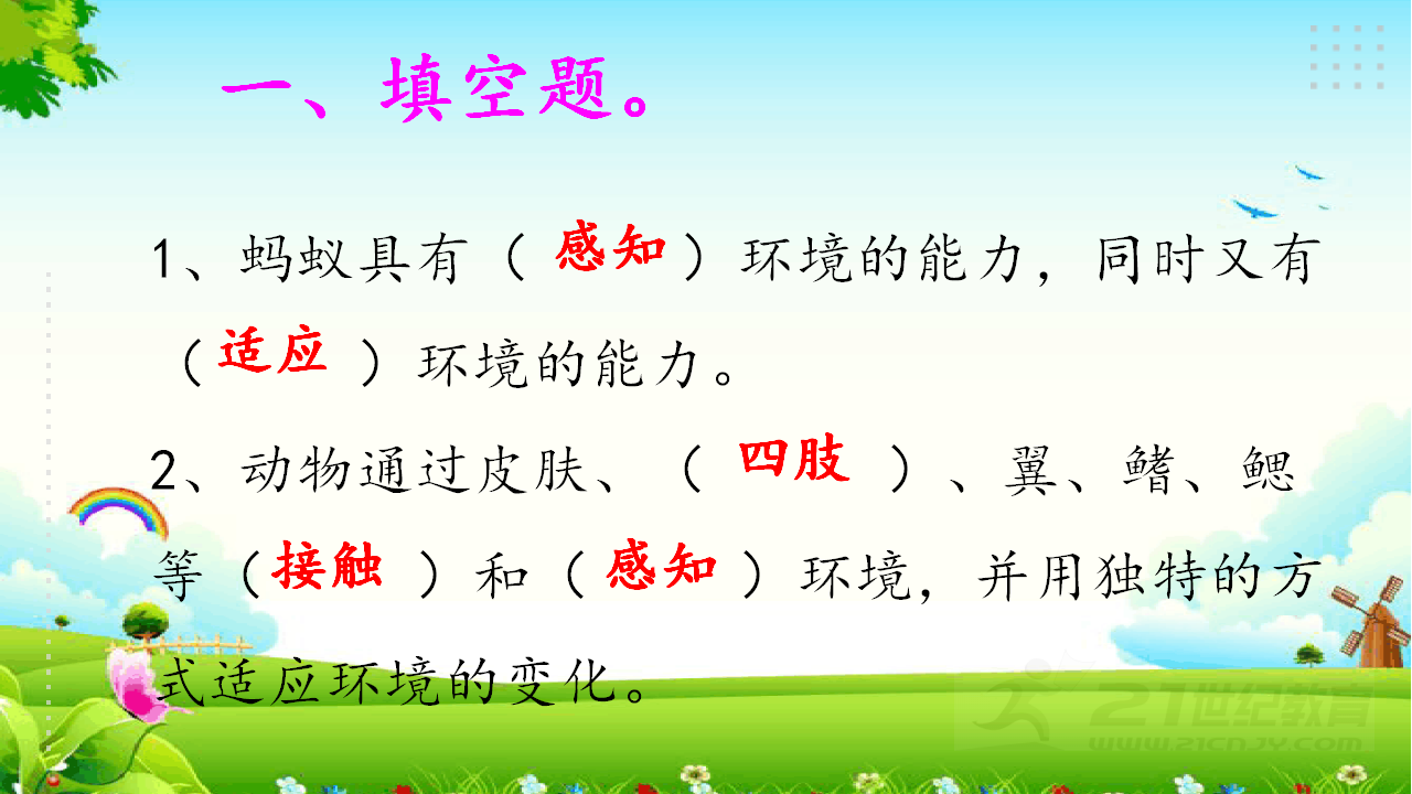 1.4动物的适应能力 练习题（含答案）_02.png