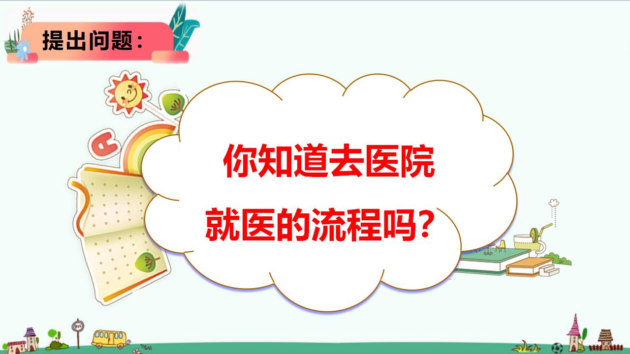 1.4《不一样的“感冒”》课件_05.png