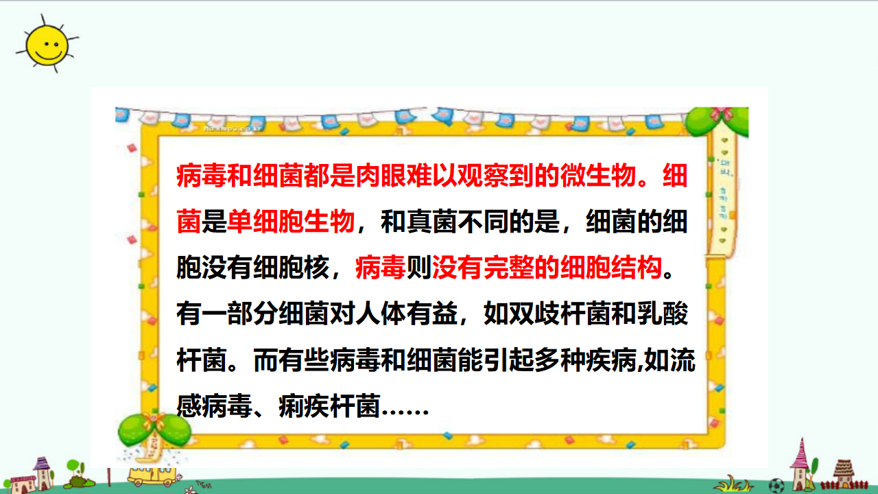 1.4《不一样的“感冒”》课件_13.png