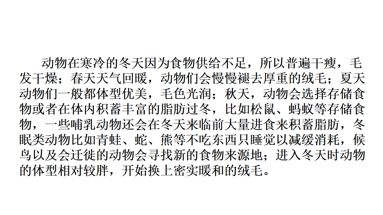 1.4 动物的适应能力配套课件四年级下册科学大象版_11.png