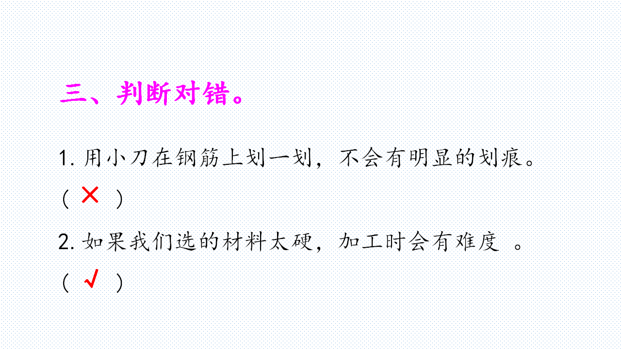 1.3选择材料  练习题（含答案）_06.png
