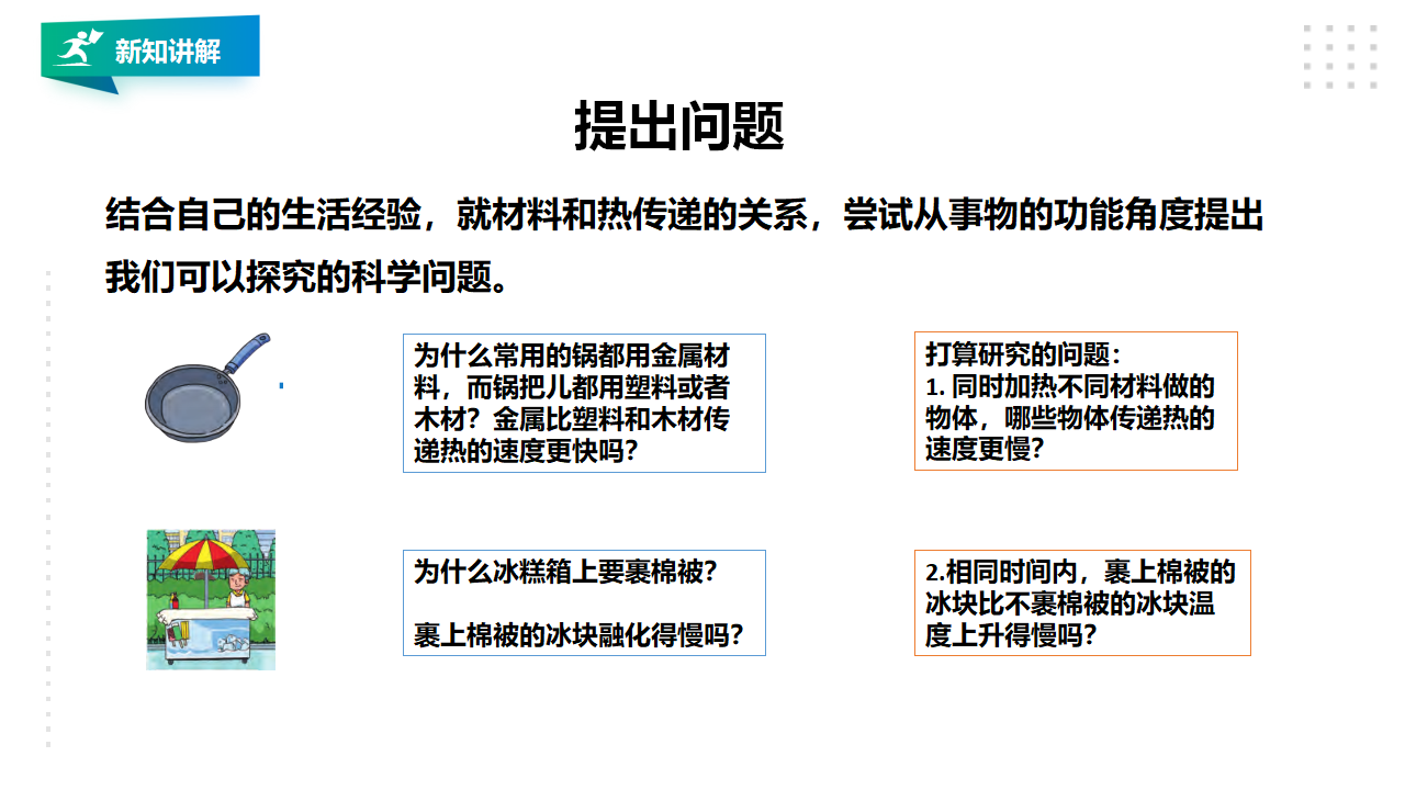 1.3 材料与保温 课件（14张PPT）_03.png