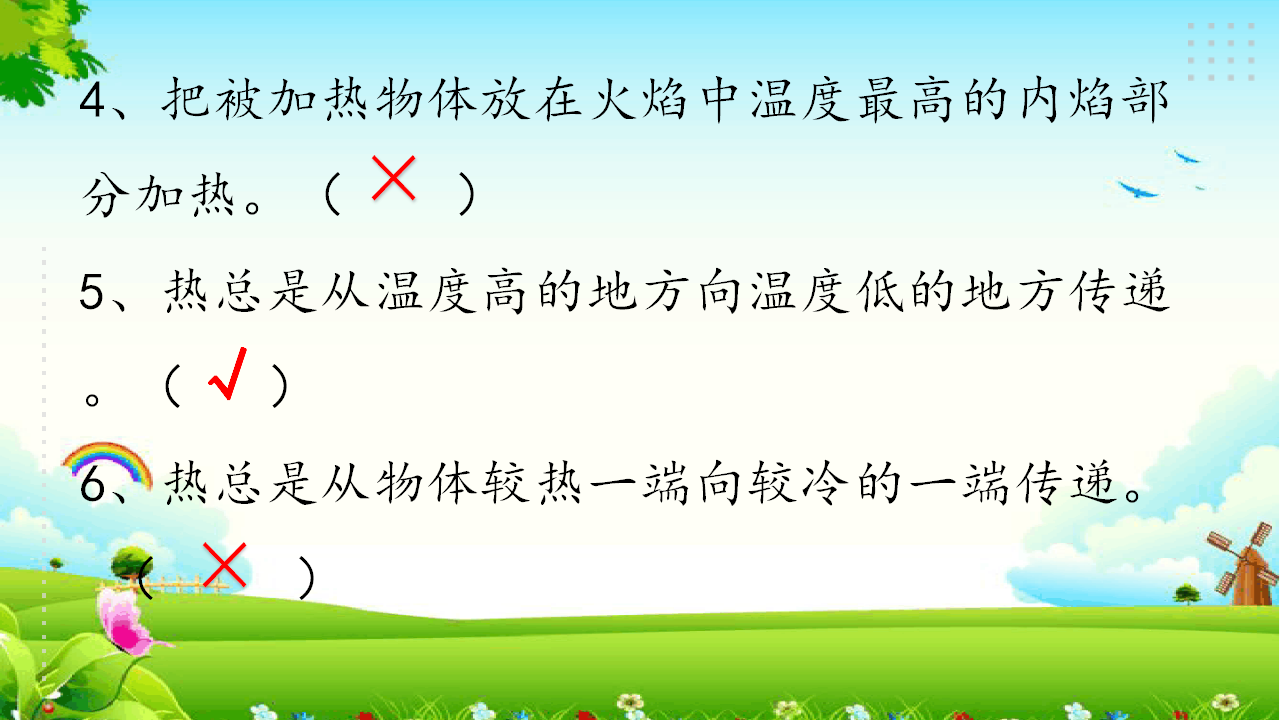 1.2热的传递方式 练习题（含答案）_07.png