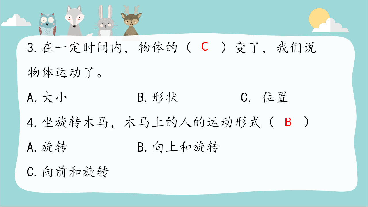1.1物体的运动练习题（含答案）_05.png