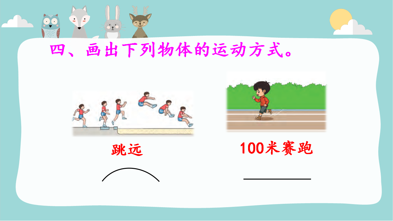 1.1物体的运动练习题（含答案）_08.png