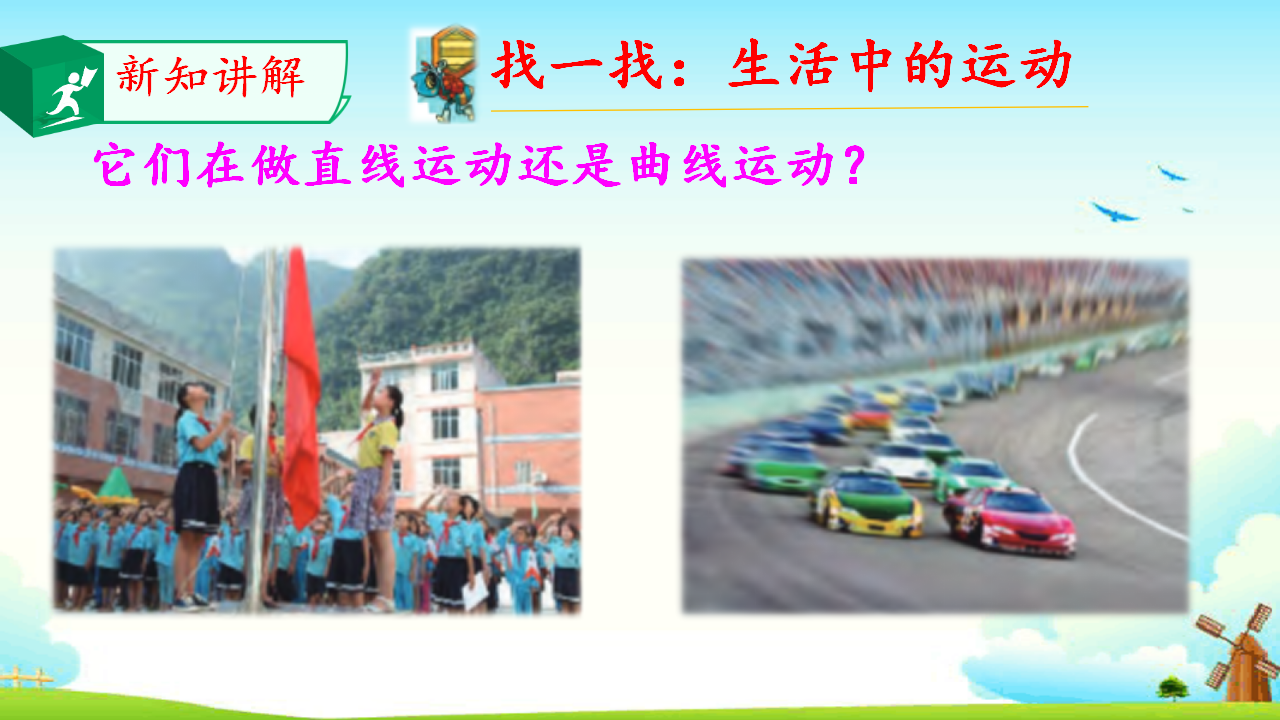 1.1物体的运动_11.png