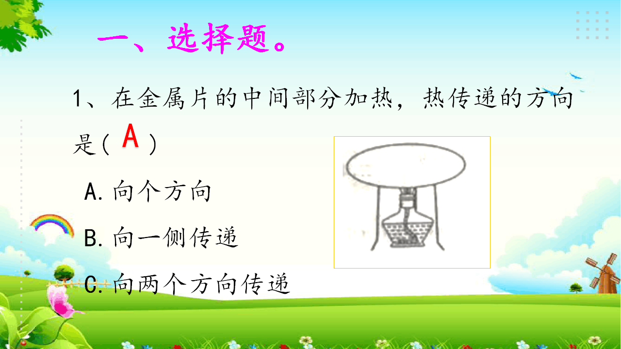 1.1热传递 练习题（含答案）_02.png