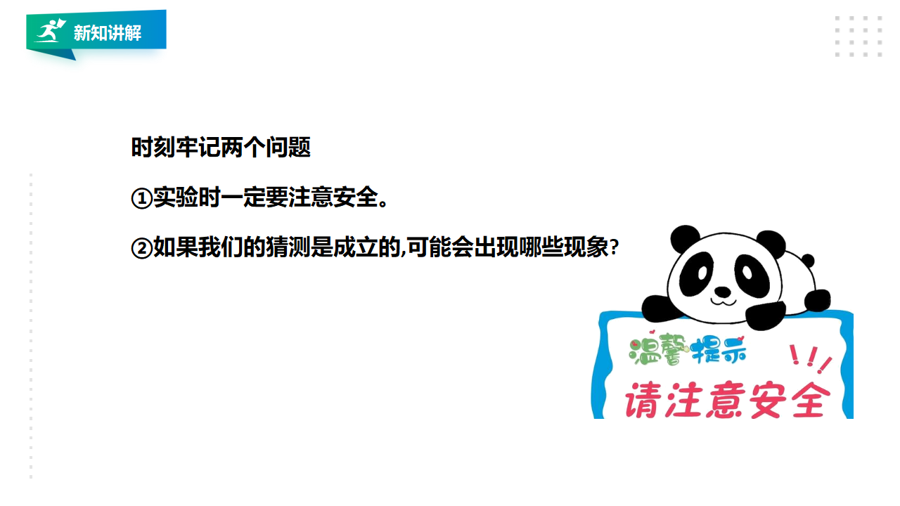 1.1 热传递 课件（14张ppt）_09.png