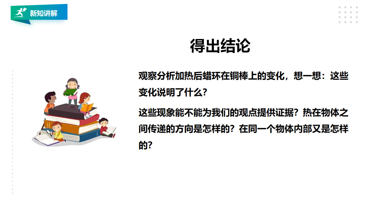 1.1 热传递 课件（14张ppt）_11.png