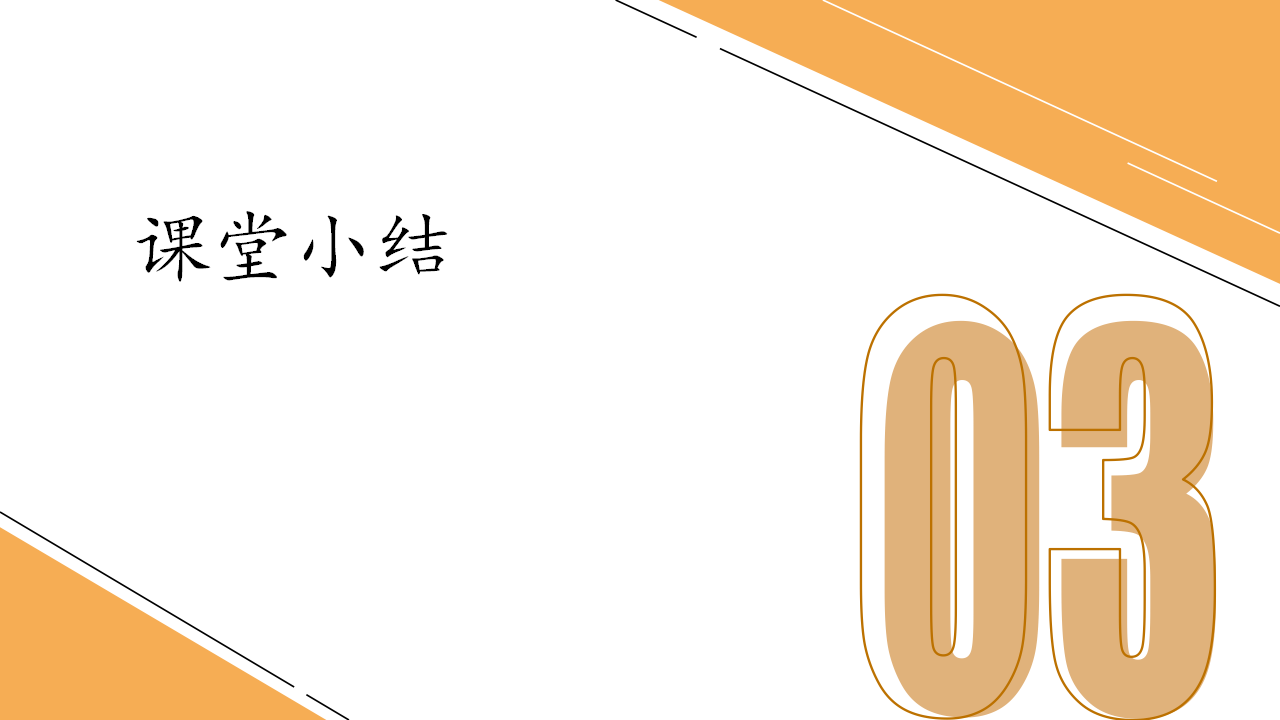 第5.2课 小小住宅设计师（教学课件）六年级科学上册同步高效课堂系列（大象版）_18.png