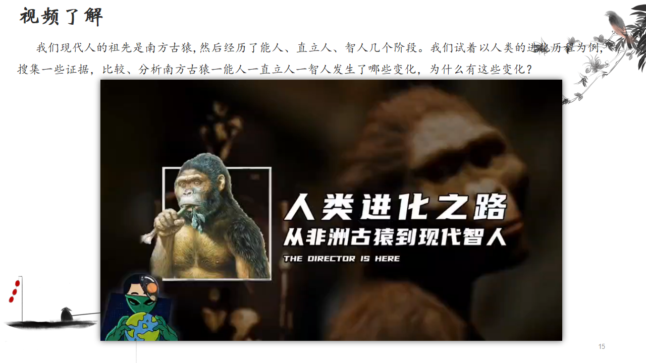 第4.4课 追溯根源（教学课件）六年级科学上册同步高效课堂系列（大象版）_15.png