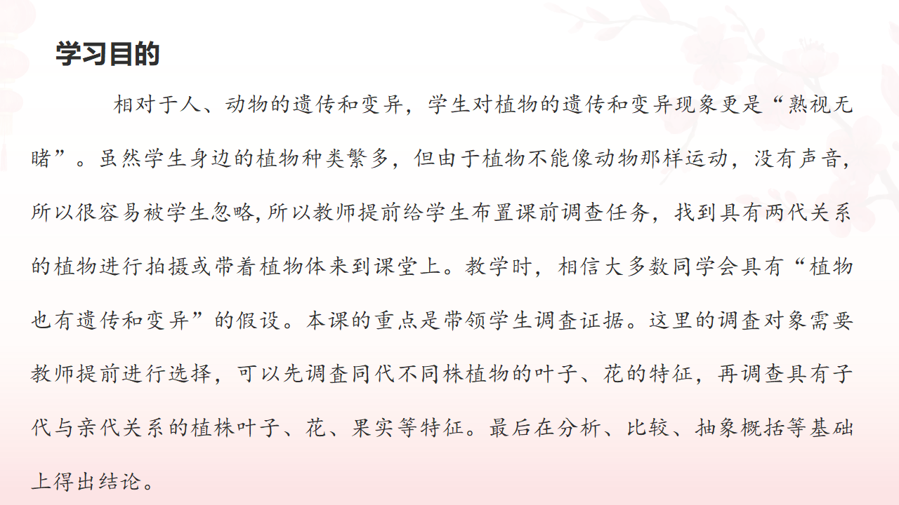 第4.3课 植物的遗传和变异（教学课件）六年级科学上册同步高效课堂系列（大象版）_04.png