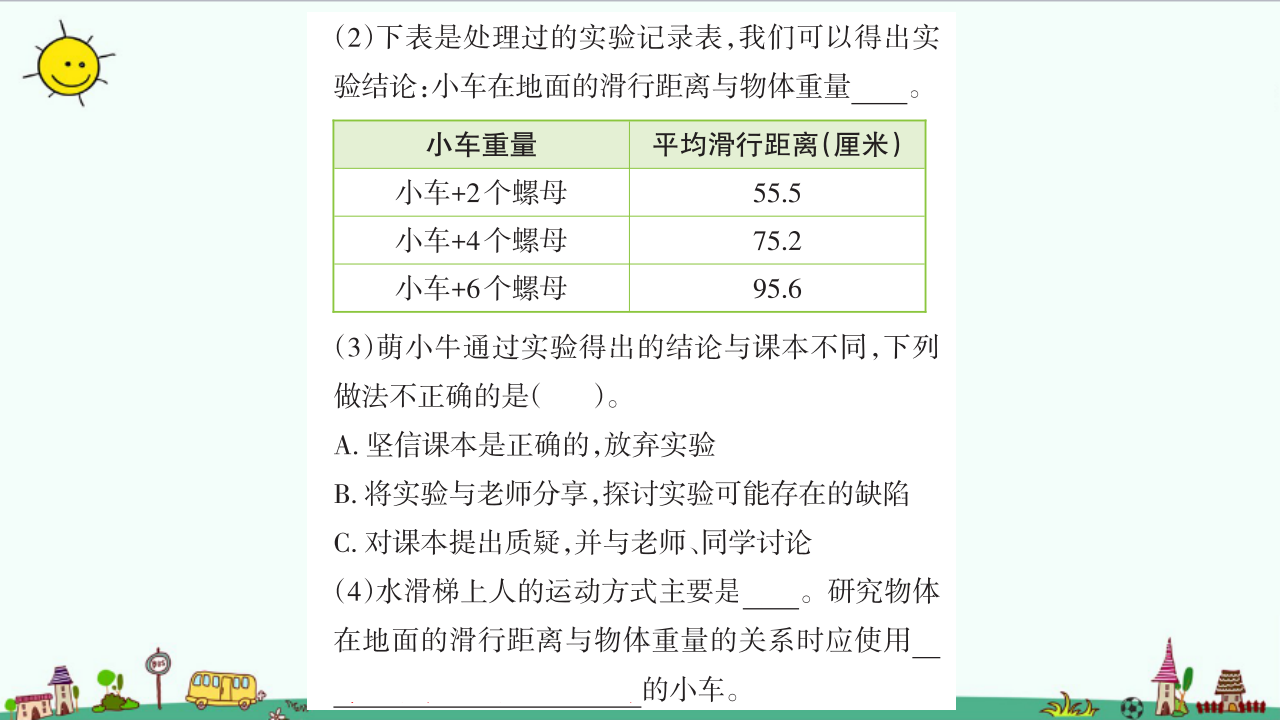准备单元 水滑梯的秘密（含练习）课件_16.png