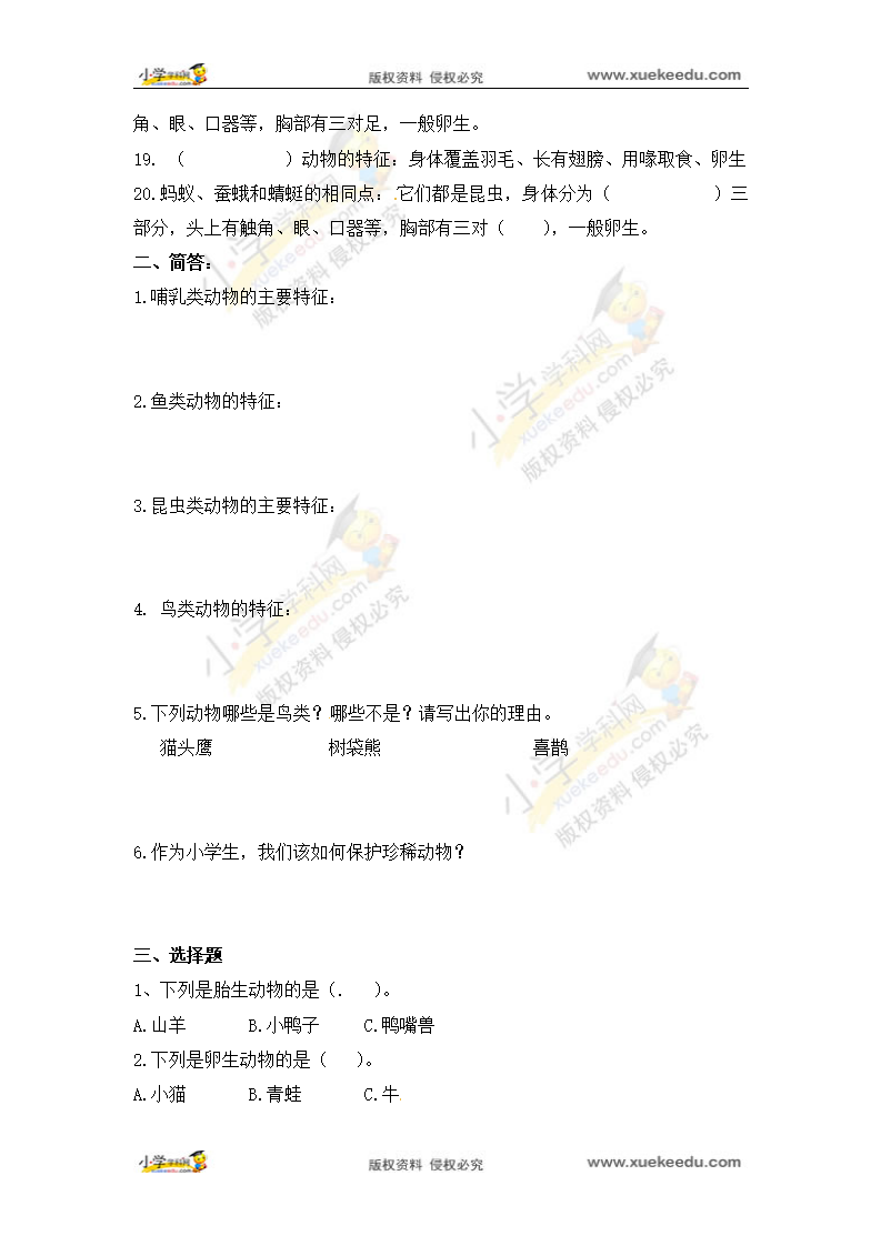 第二单元 动物的特征 三年级上册科学单元测试 大象版（含答案）_02.png