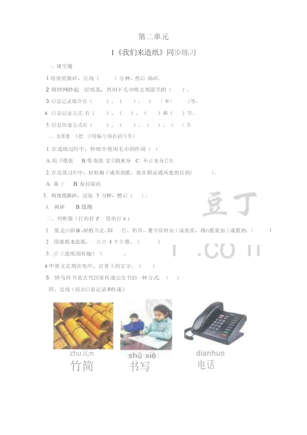 大象版小学科学二年级下册课堂同步练习试题及答案（全册）_13.png