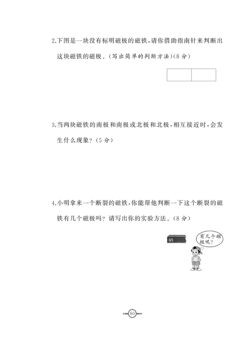 二年级上册科学试题-全册单元测试卷（图片版无答案）_12.png