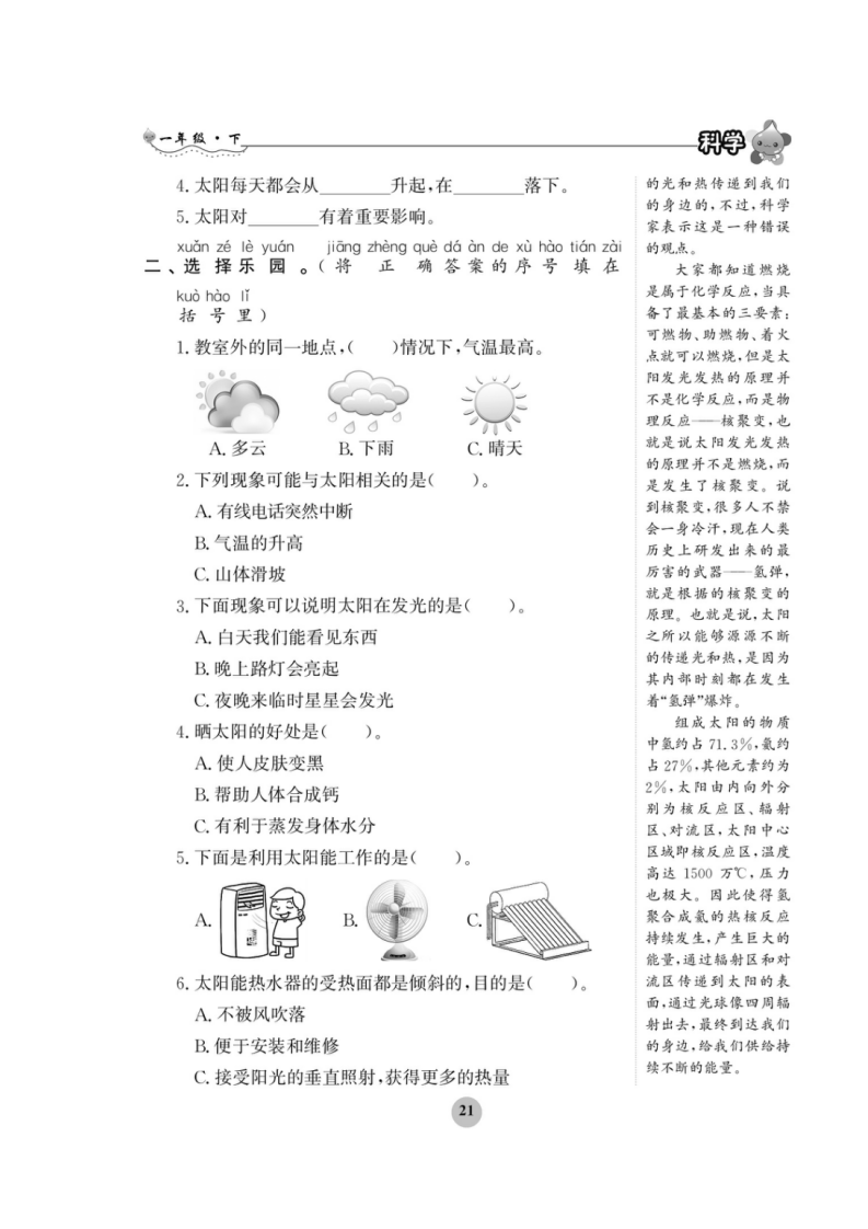 一年级下册科学试题-第3单元 同步练习（图片版无答案）大象版_02.png