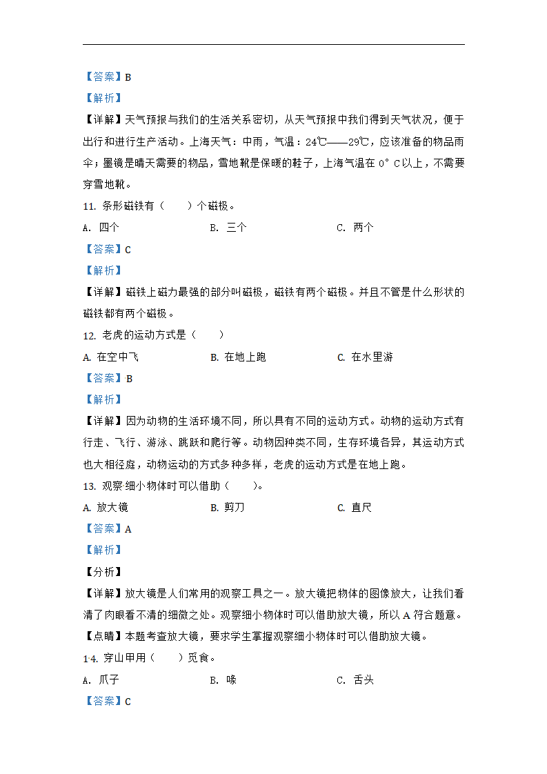 【期末真题】贵州省兴仁市真武山街道办事处黔龙学校科学2020-2021学年二年级上册期末考试 大象版（含解析）_03.png