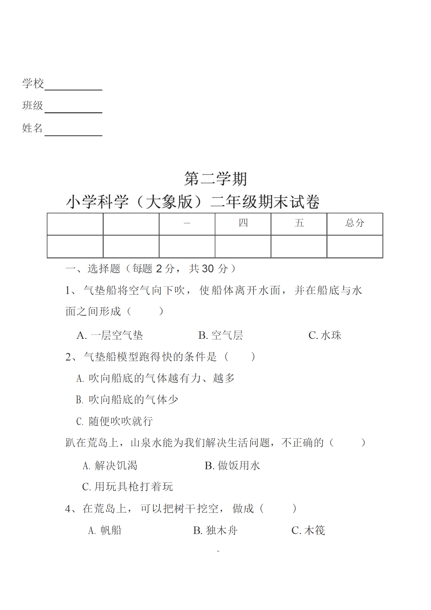 最新大象版小学科学二年级下册期末试卷含答案_01.png