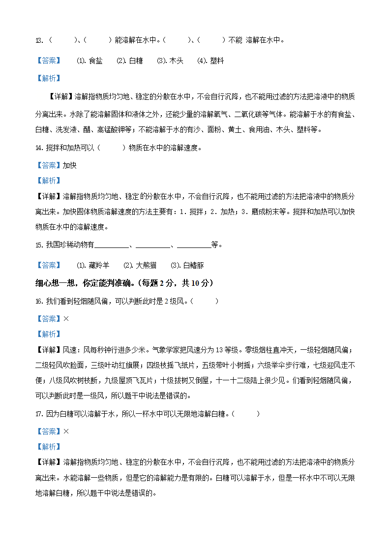 精品解析：2020-2021学年河南省南阳市西峡县大象版三年级上册期中质量评估科学试卷（解析版）_04.png