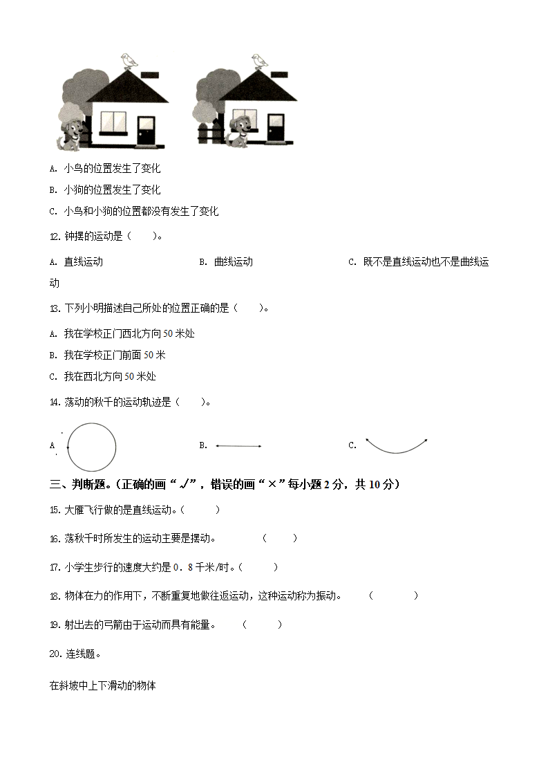 精品解析：2020-2021学年大象版四年级上册期末测试科学试卷（原卷版）_02.png