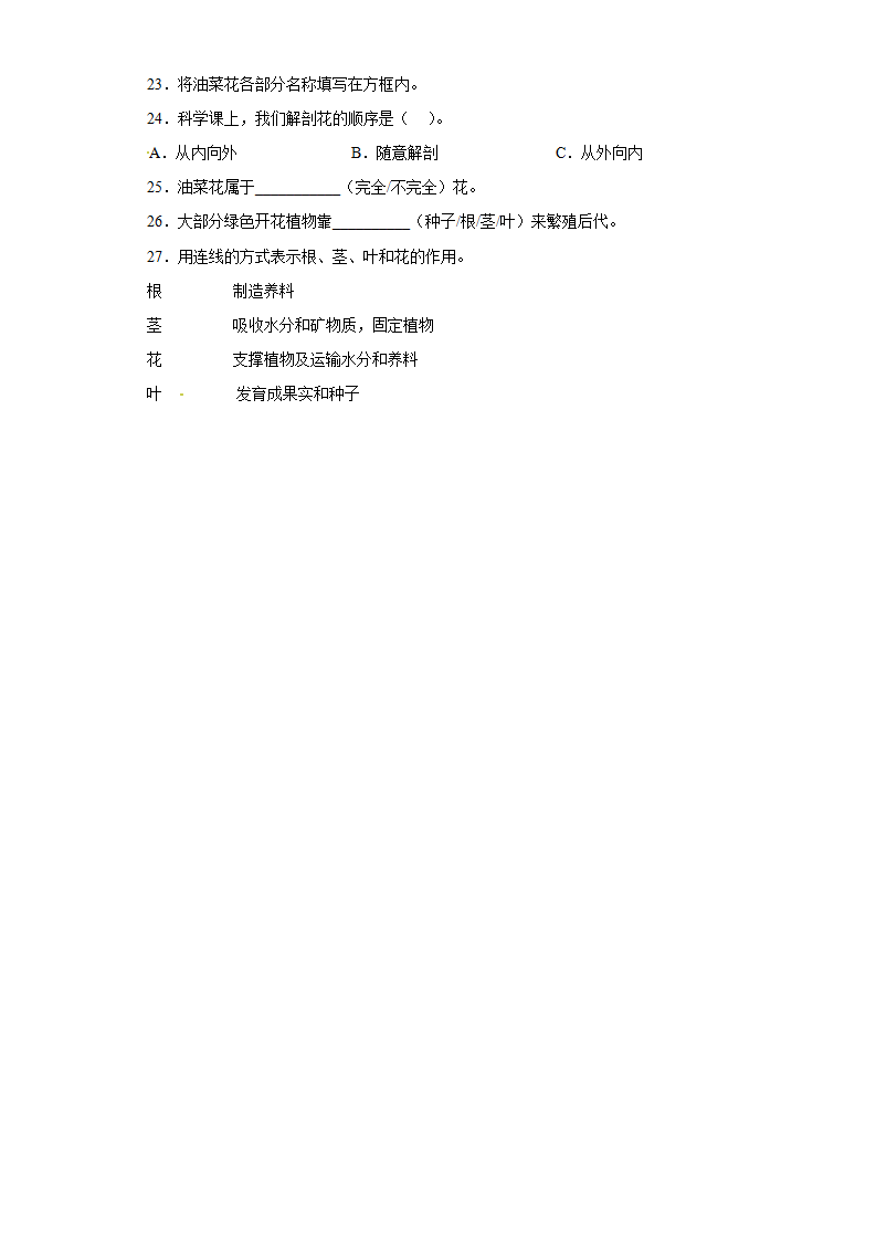 第三单元 植物的一生  单元测试） 三年级下册科学大象版_04.png