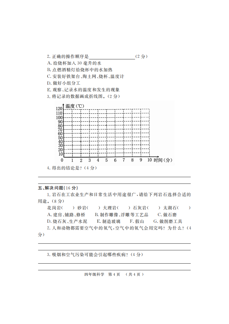 河南省洛阳市嵩县科学四年级上学期期末试题 2020-2021学年（大象版，PDF版，含答案）_03.png