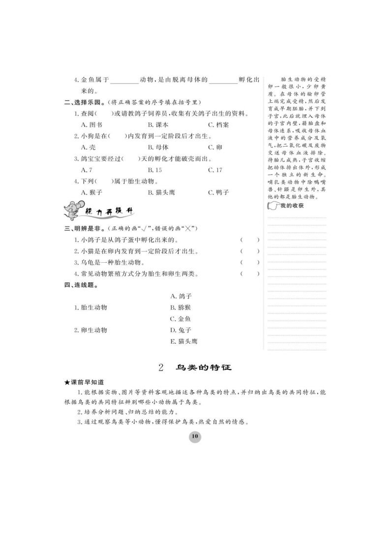 三年级上册科学试题-第2单元 一课一练（图片版无答案）大象版_02.png