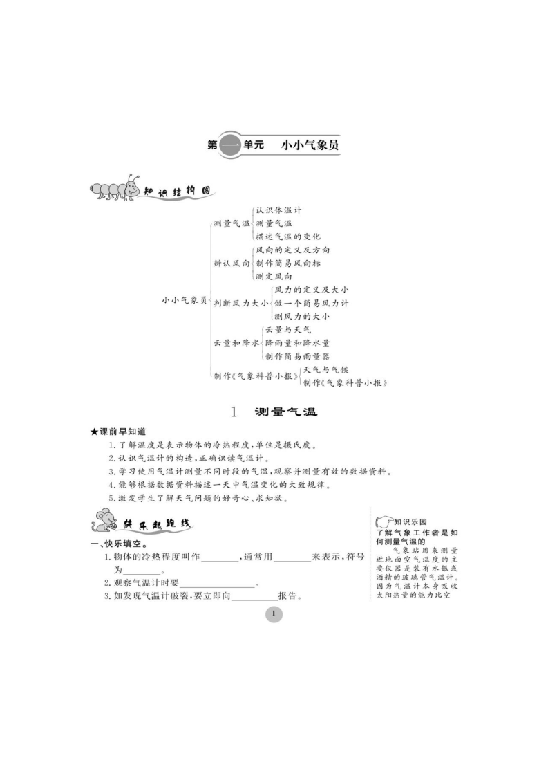 三年级上册科学试题-第1单元 一课一练（图片版无答案）大象版_01.png