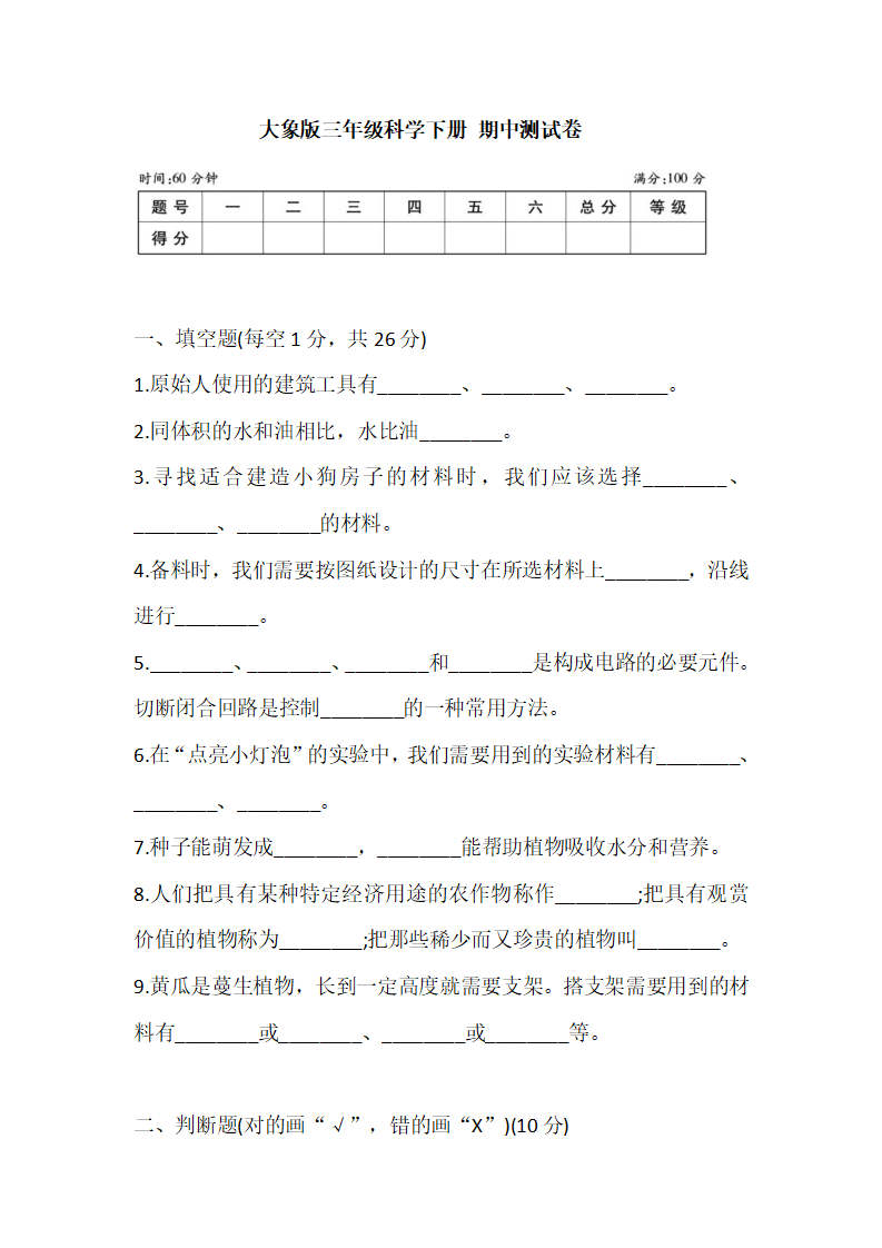 2021大象版三年级科学下册 期中测试卷 含答案_01.png