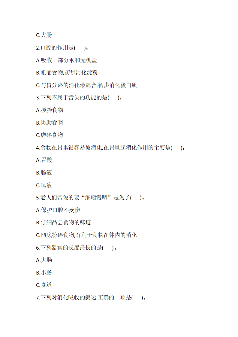 2020-2021学年大象版科学四年级上册第五单元检测卷（含答案）_03.png