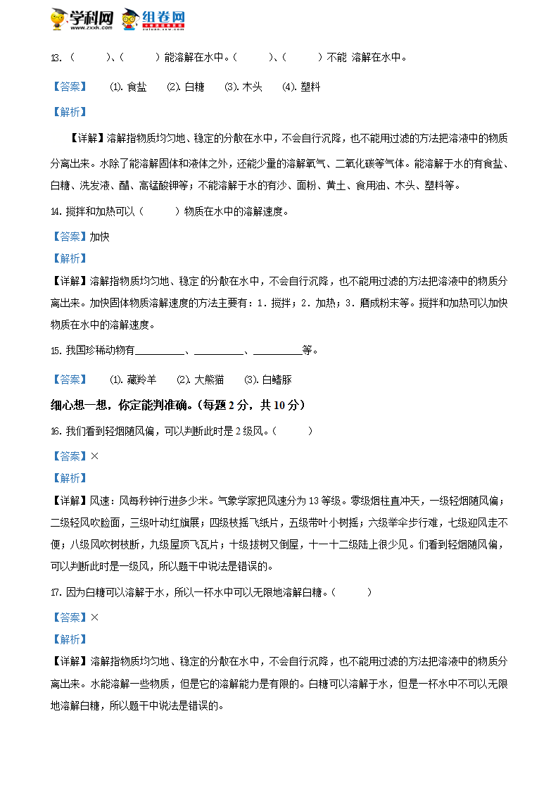 精品解析：2020-2021学年河南省南阳市西峡县大象版三年级上册期中质量评估科学试卷（解析版）_04.png