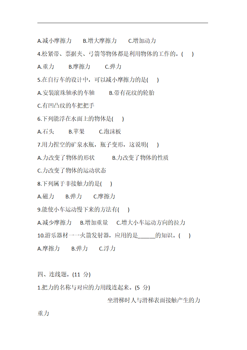 第五单元 开心游乐场 测试卷 含答案_03.png