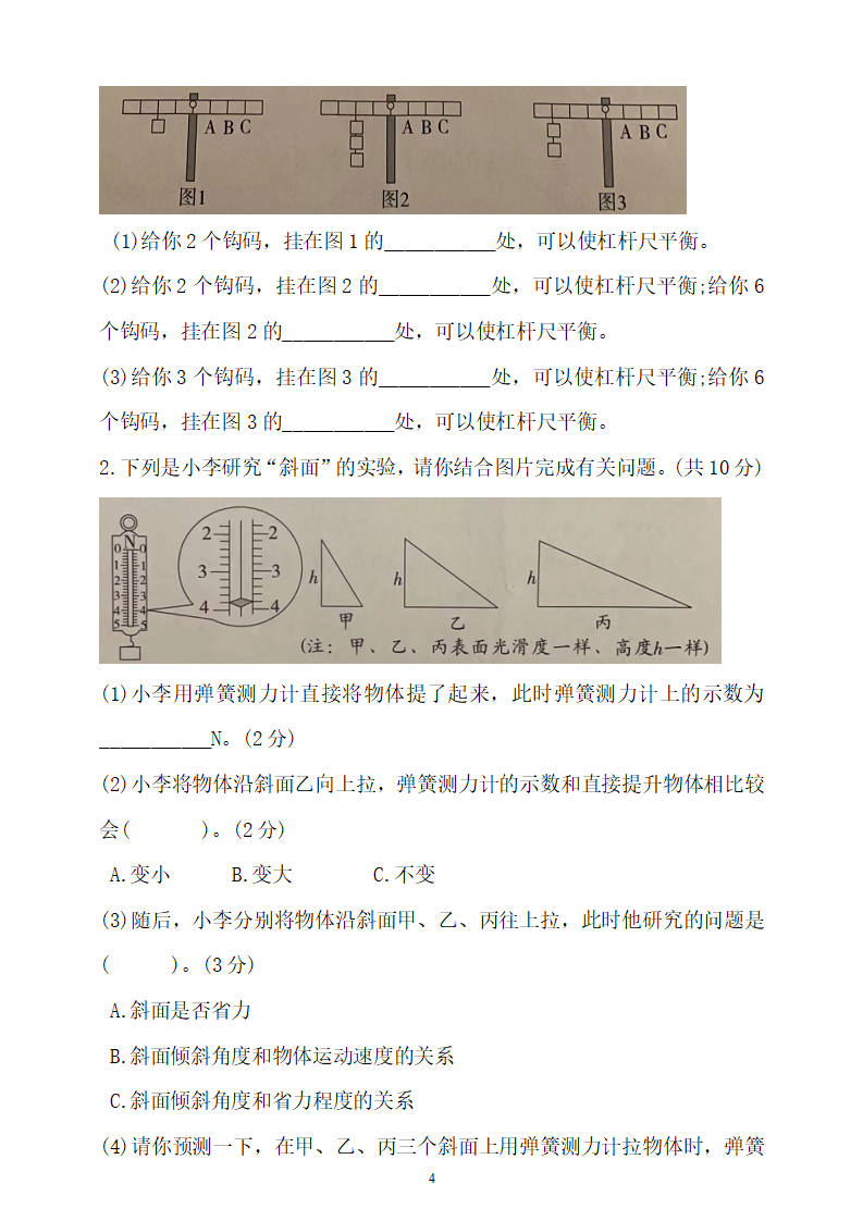 新大象版科学五年级上册第五单元测试卷（含答案）_04.png