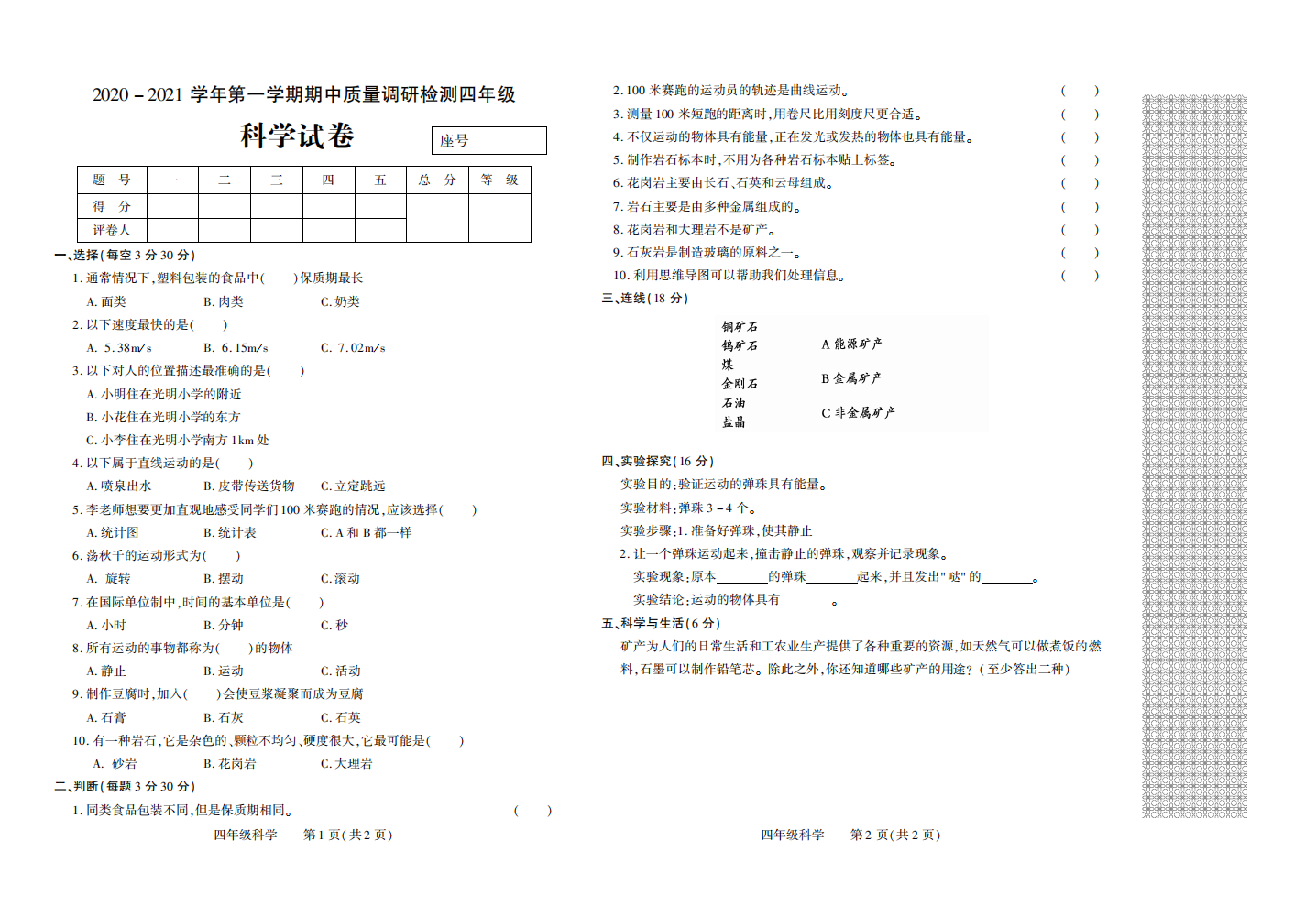 4年级科学_00.png