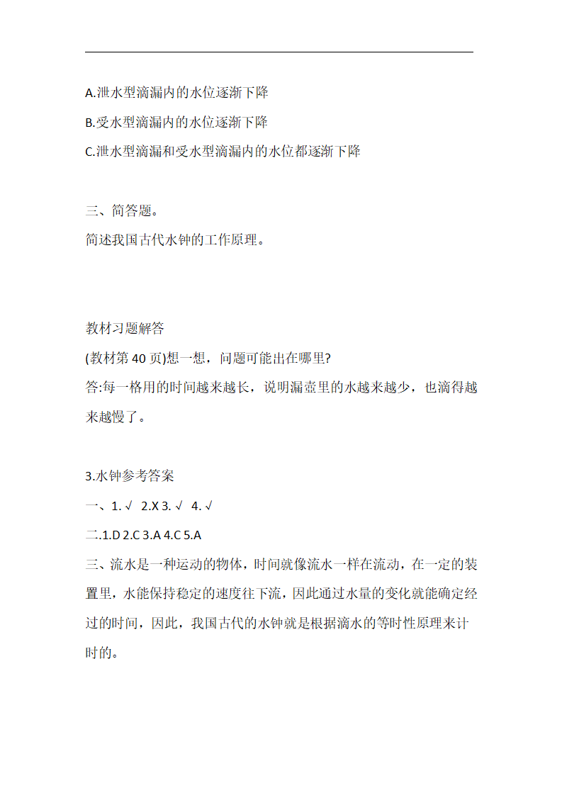 4.3.水钟 同步练习（含答案）_03.png