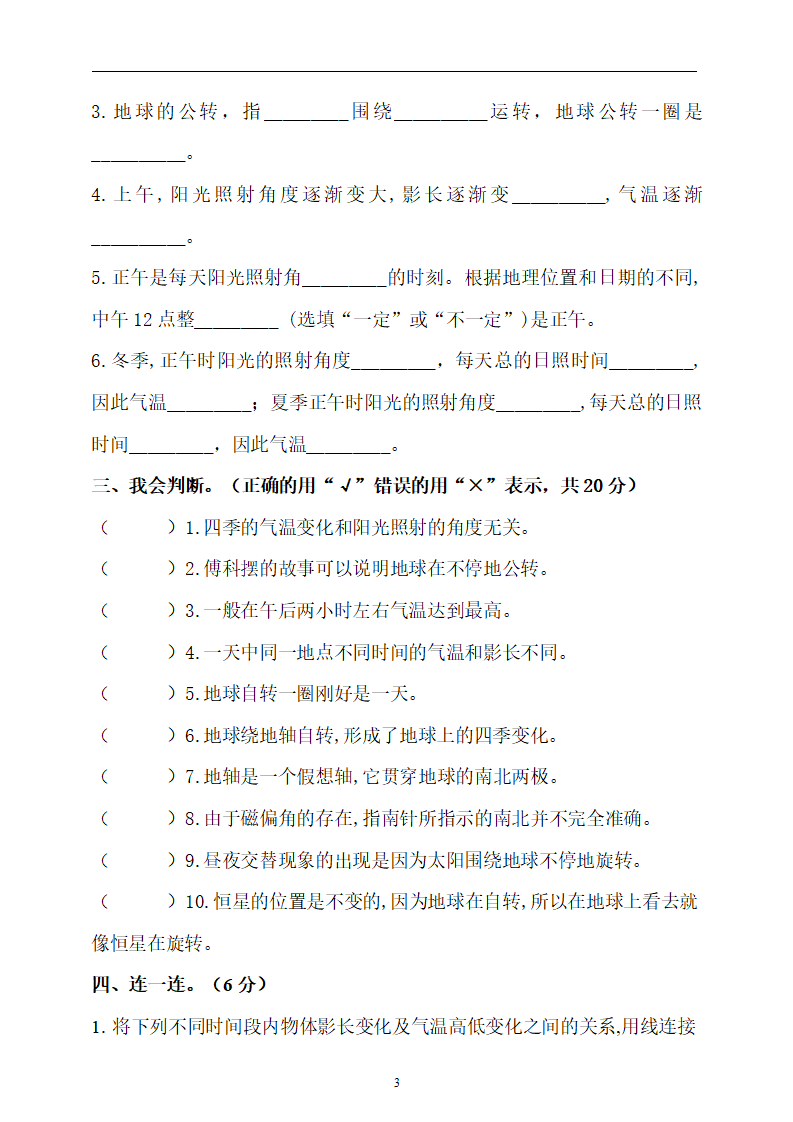第三单元测试卷（含答案）_03.png